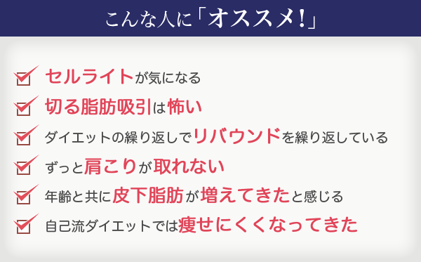 P.R. CELLでセルライトを撃退！ | 渋谷桜丘町にある隠れ家エステサロン